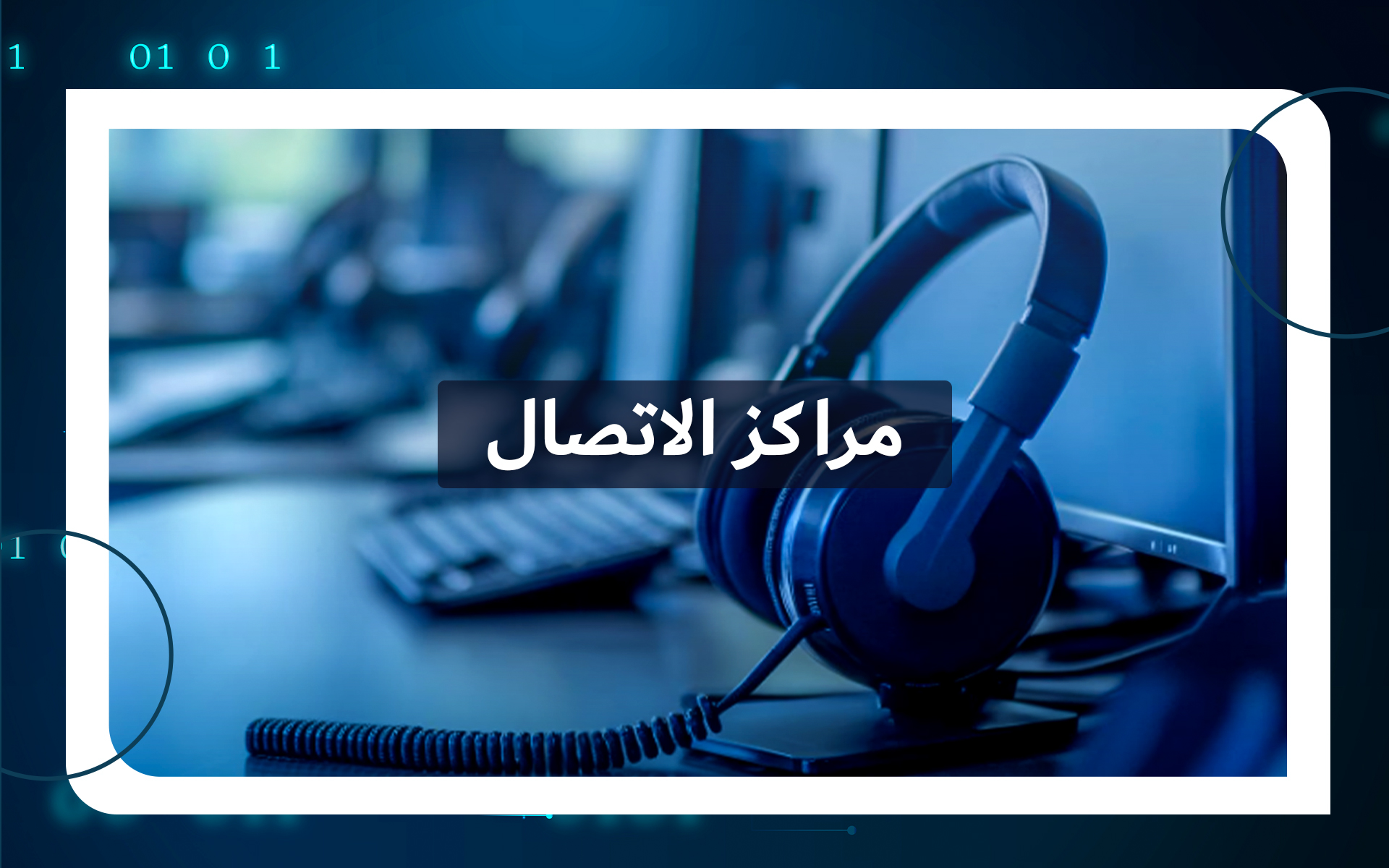 كول سنتر